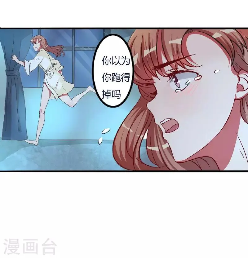 第4话 只想占有你 第33页
