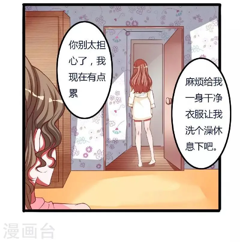 第5话 别担心，我没事! 第18页