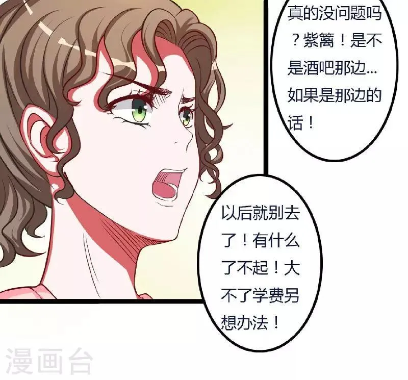第5话 别担心，我没事! 第21页