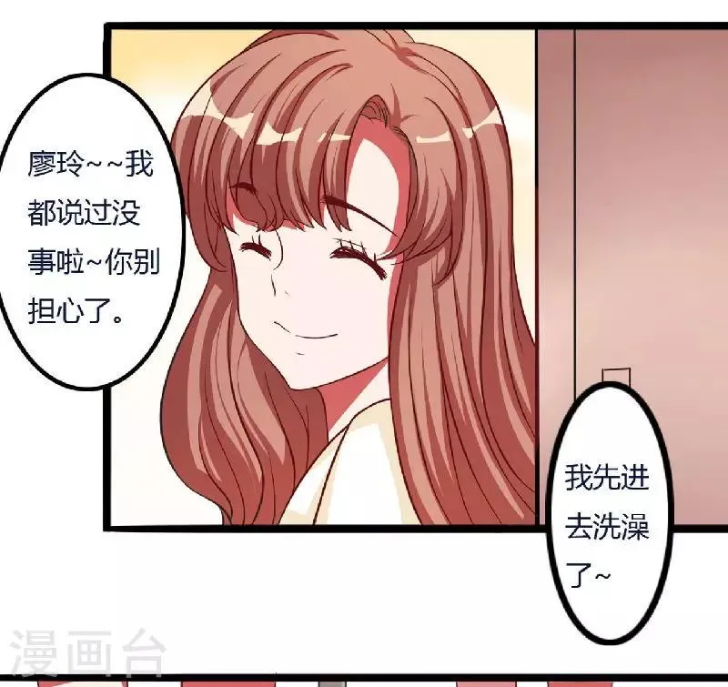第5话 别担心，我没事! 第22页