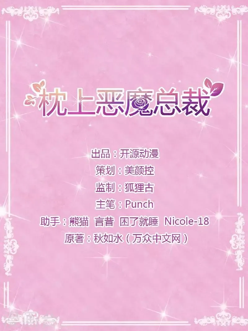 第6话 不嫁也得嫁 第1页