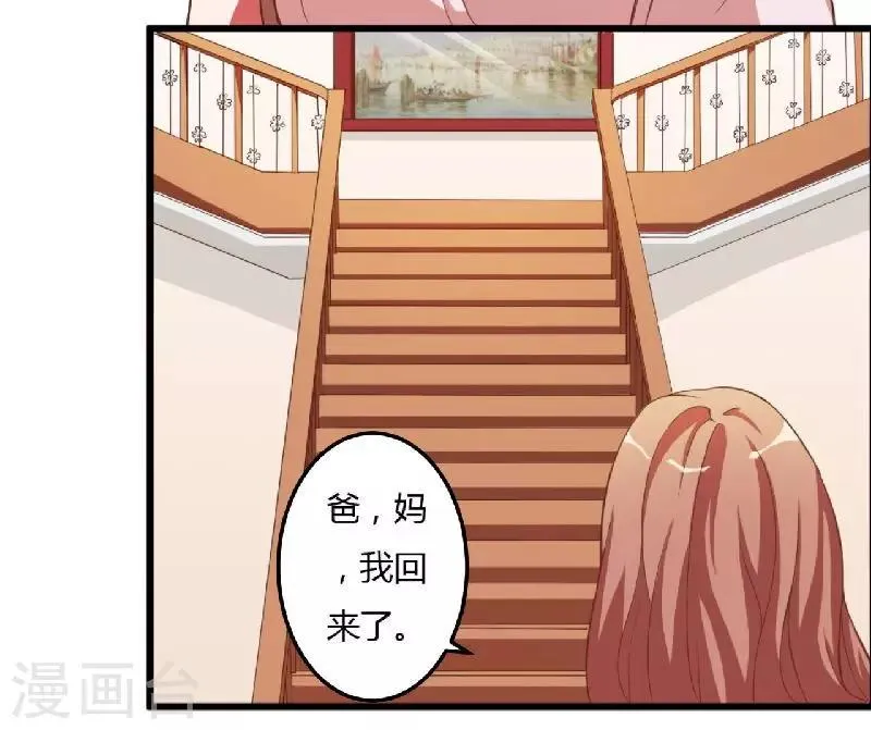 第6话 不嫁也得嫁 第5页