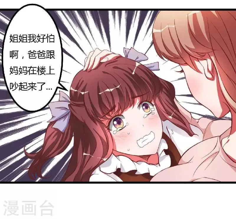 第6话 不嫁也得嫁 第10页