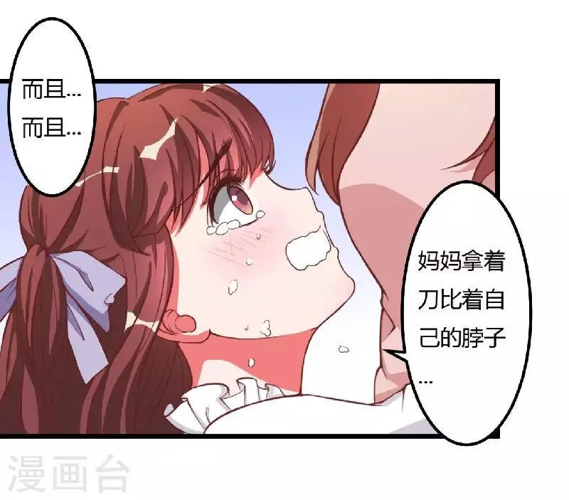 第6话 不嫁也得嫁 第11页