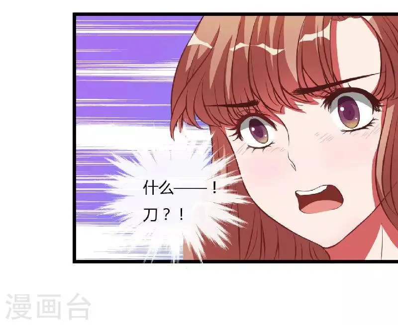 第6话 不嫁也得嫁 第12页