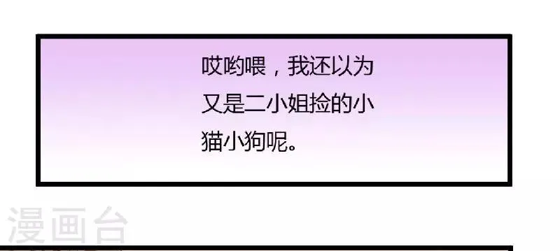 第6话 不嫁也得嫁 第13页