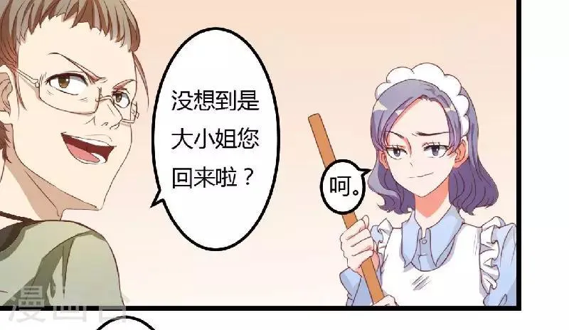第6话 不嫁也得嫁 第14页