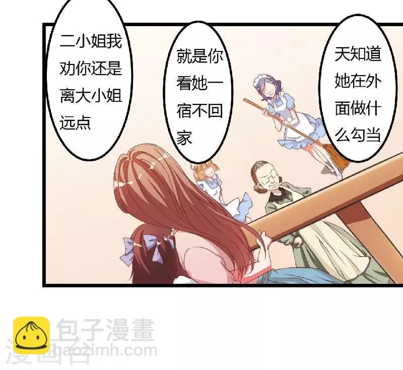 第6话 不嫁也得嫁 第15页