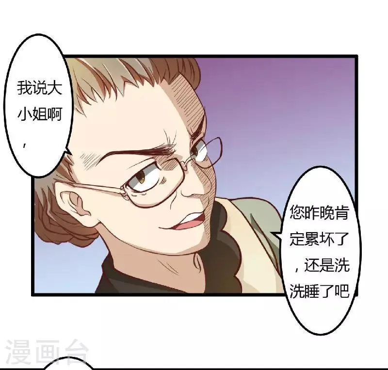 第6话 不嫁也得嫁 第16页