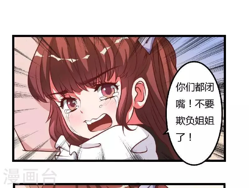 第6话 不嫁也得嫁 第18页