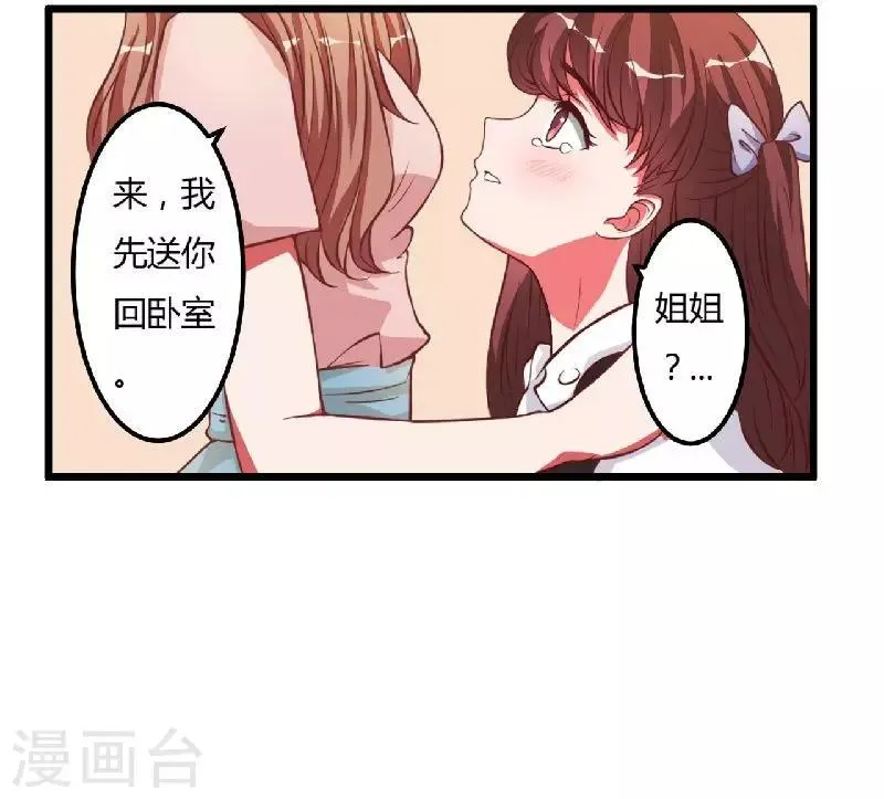 第6话 不嫁也得嫁 第20页