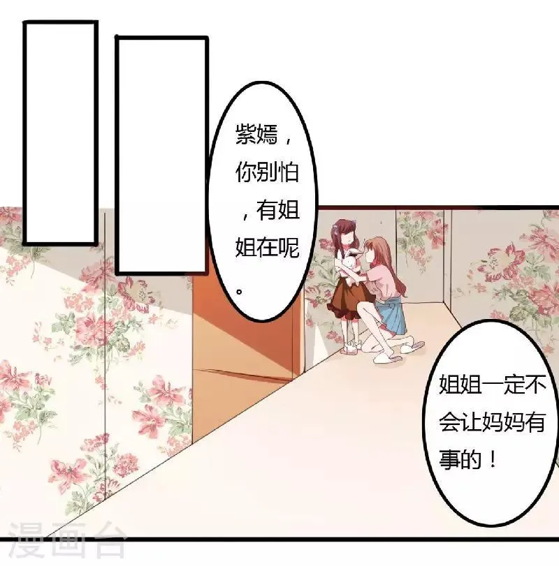 第6话 不嫁也得嫁 第21页