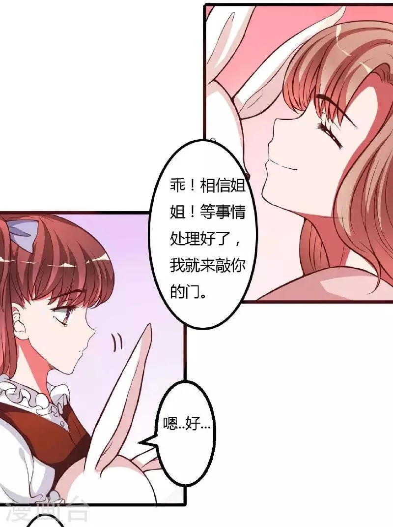 第6话 不嫁也得嫁 第22页