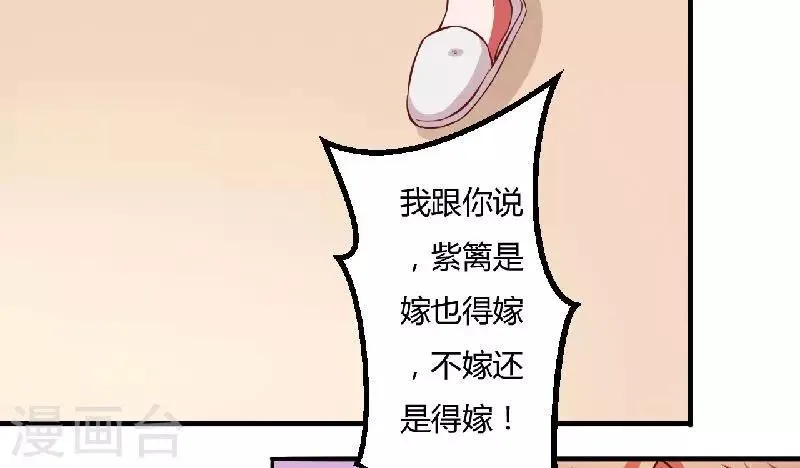 第6话 不嫁也得嫁 第27页