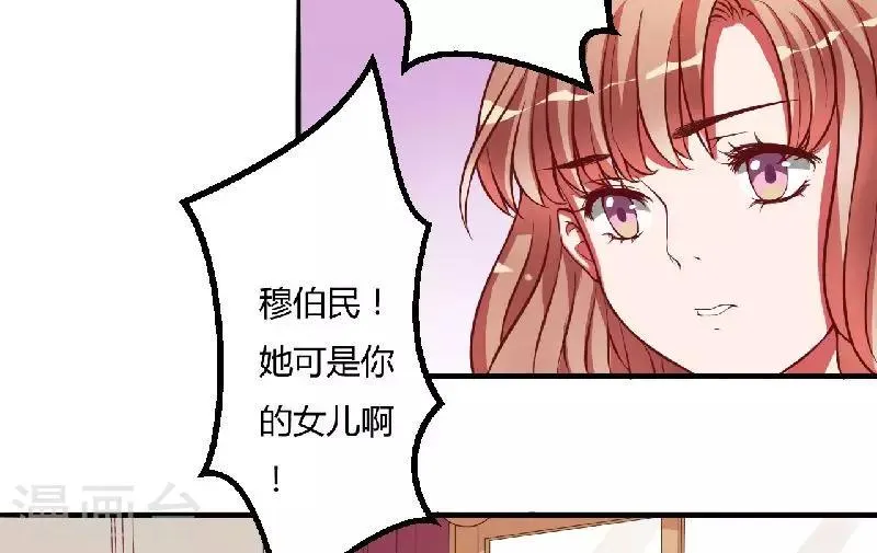 第6话 不嫁也得嫁 第28页