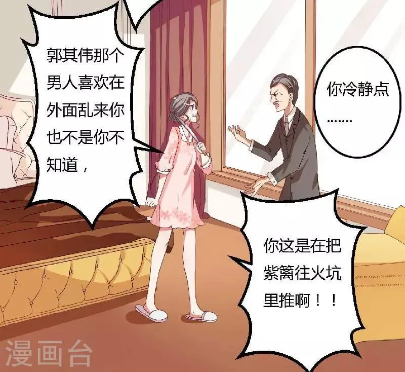 第6话 不嫁也得嫁 第29页