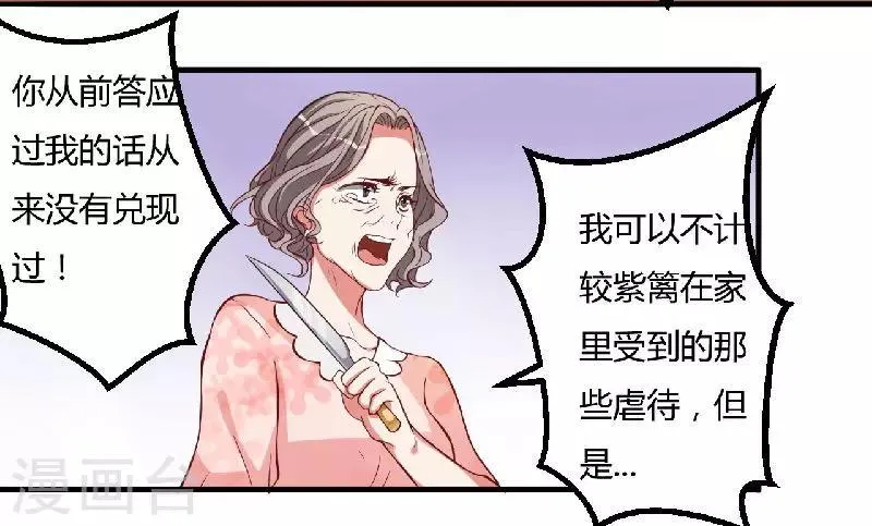 第6话 不嫁也得嫁 第30页