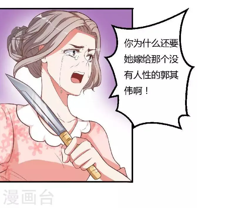 第6话 不嫁也得嫁 第31页