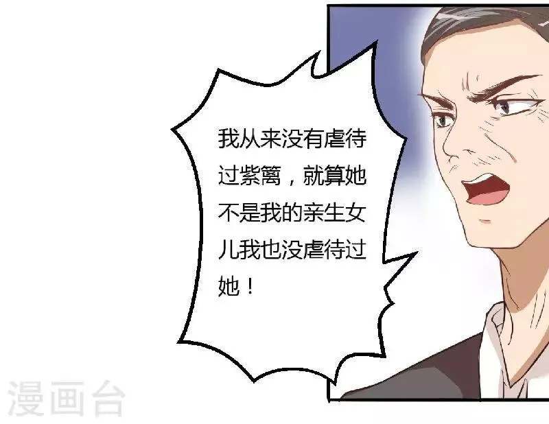 第6话 不嫁也得嫁 第32页