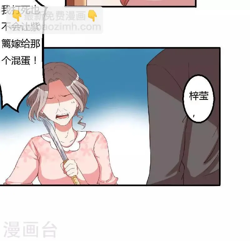 第6话 不嫁也得嫁 第34页