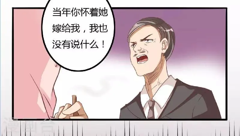 第7话 原来不是亲生的 第2页