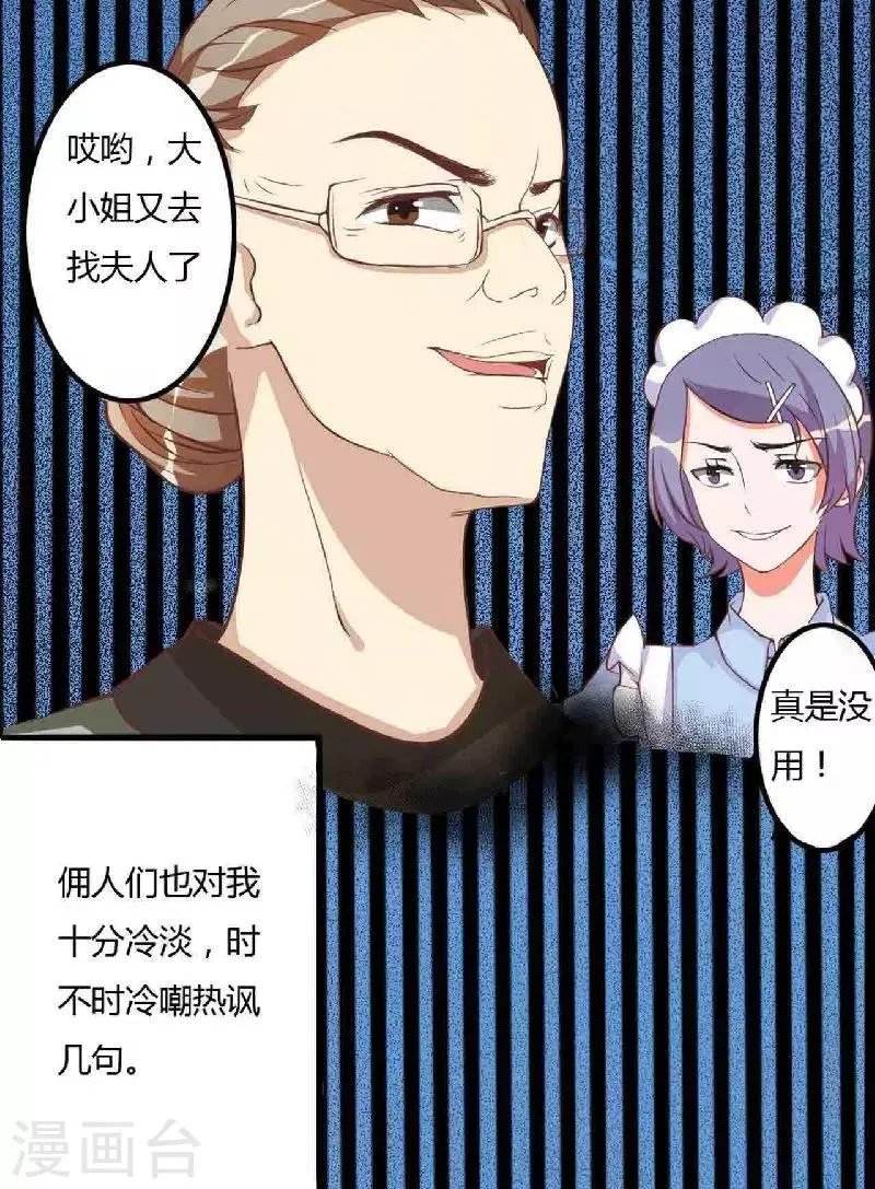 第7话 原来不是亲生的 第6页