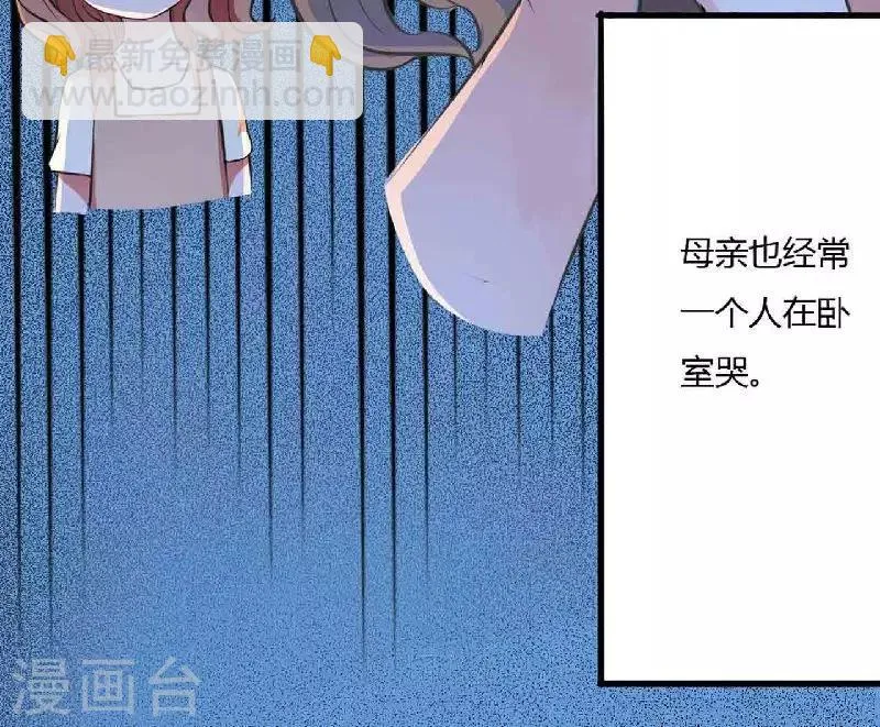第7话 原来不是亲生的 第9页