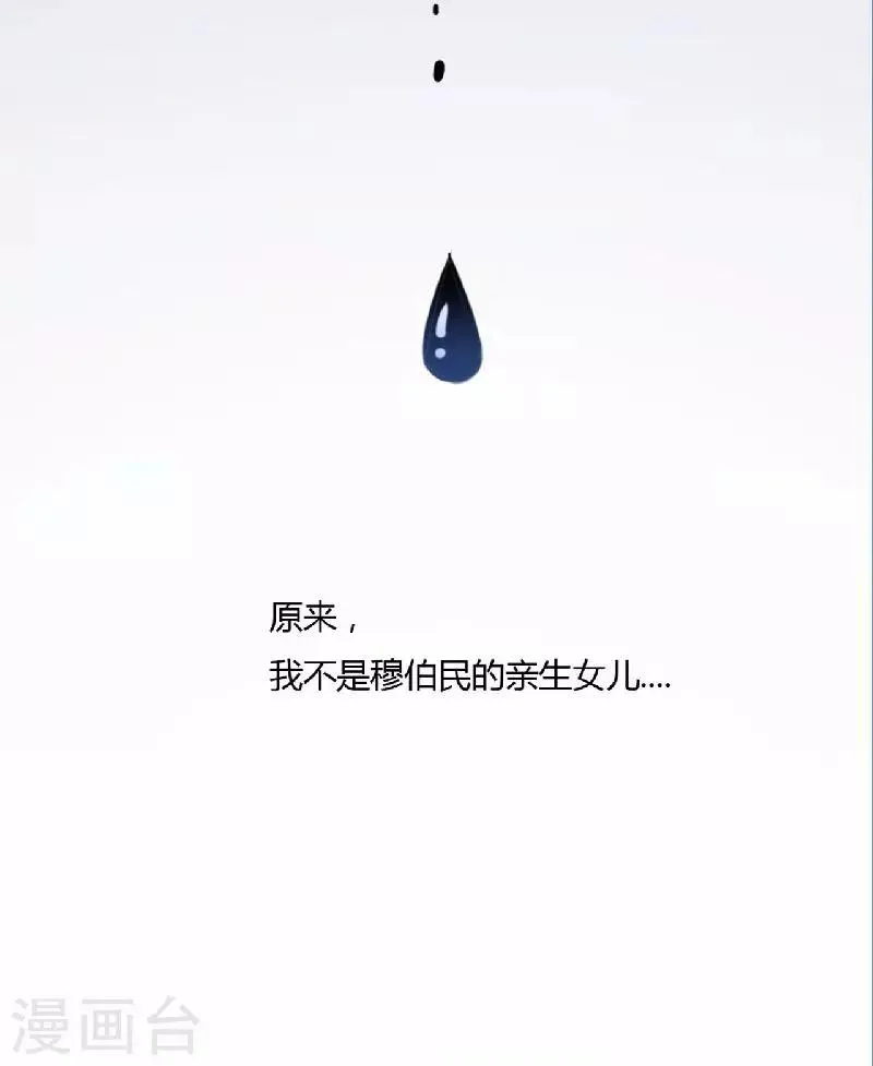 第7话 原来不是亲生的 第13页