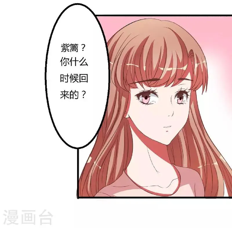 第7话 原来不是亲生的 第17页