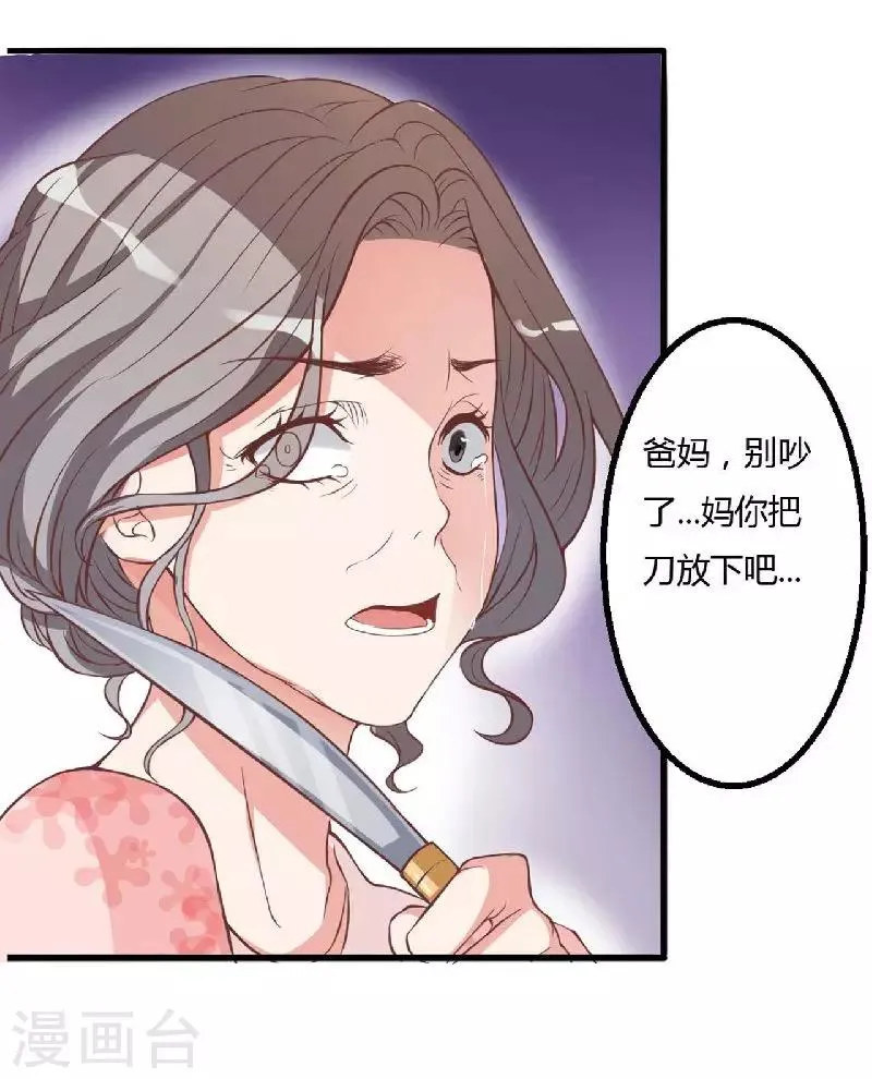 第7话 原来不是亲生的 第18页