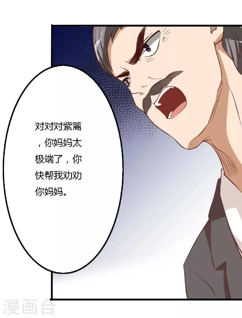 第7话 原来不是亲生的 第19页