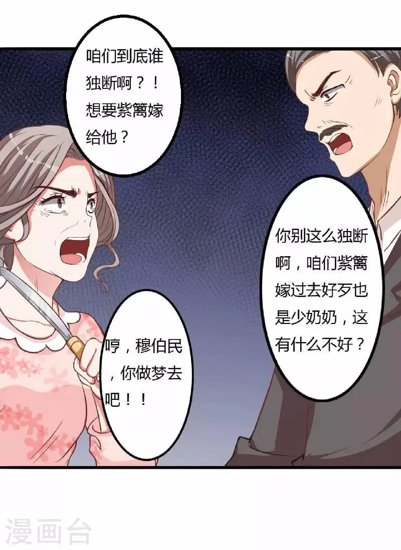 第7话 原来不是亲生的 第20页