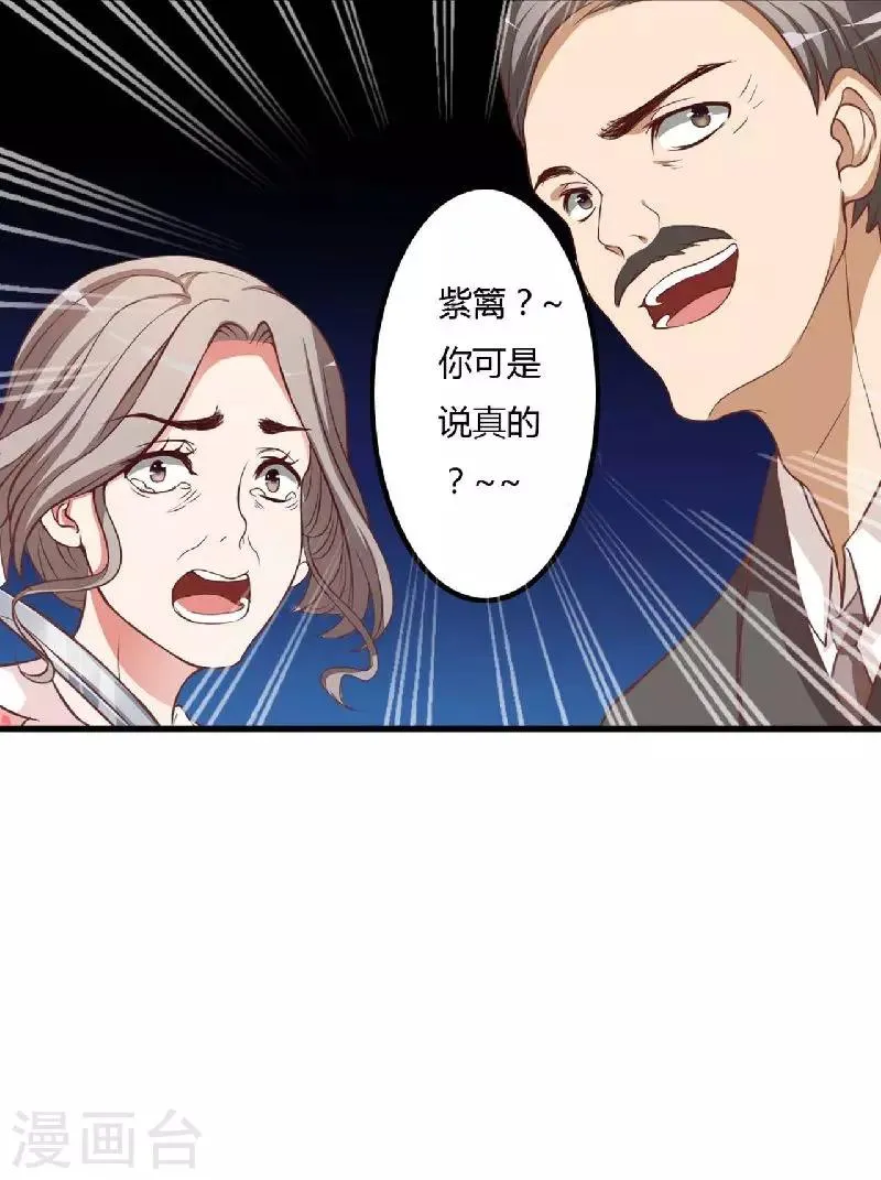 第7话 原来不是亲生的 第22页
