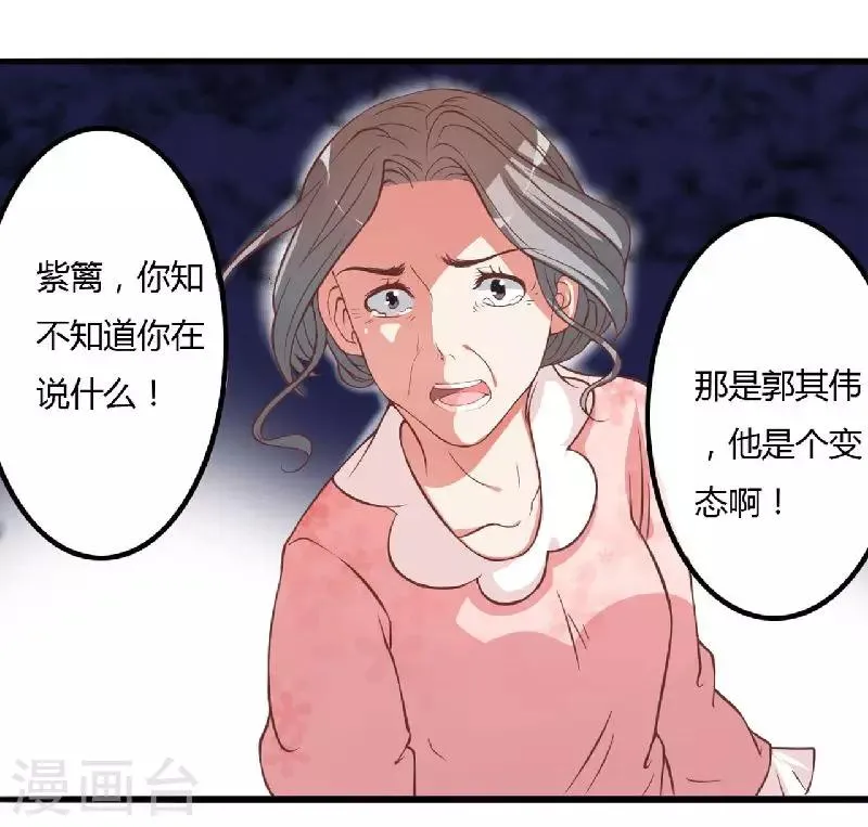 第7话 原来不是亲生的 第25页