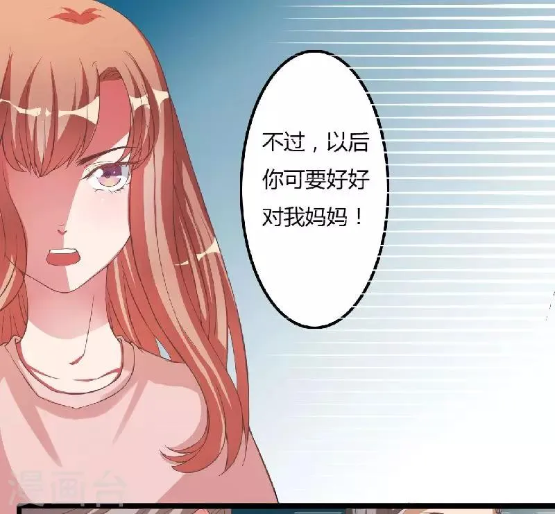第7话 原来不是亲生的 第27页