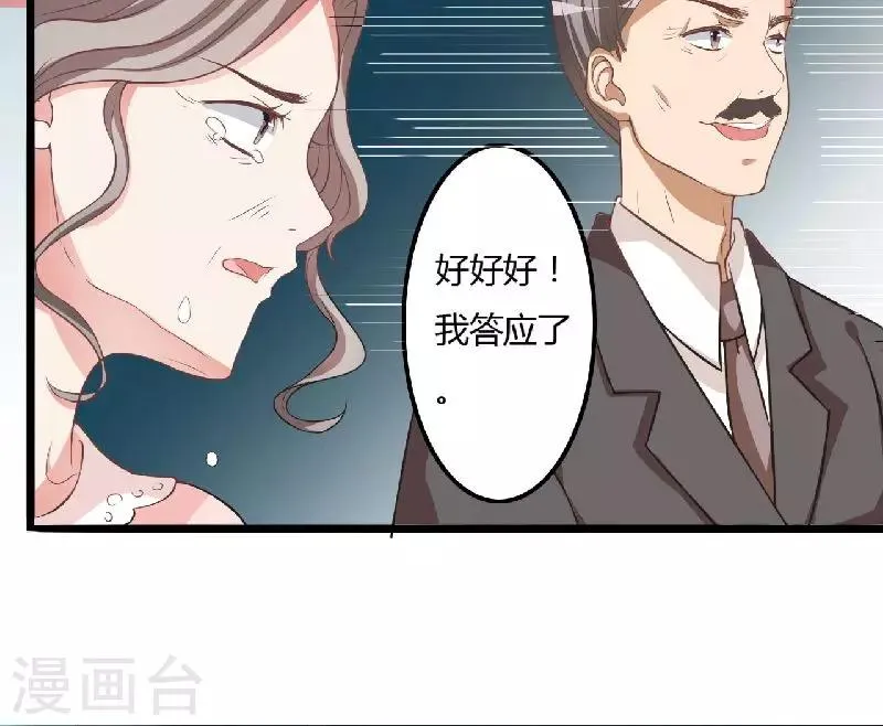 第7话 原来不是亲生的 第28页