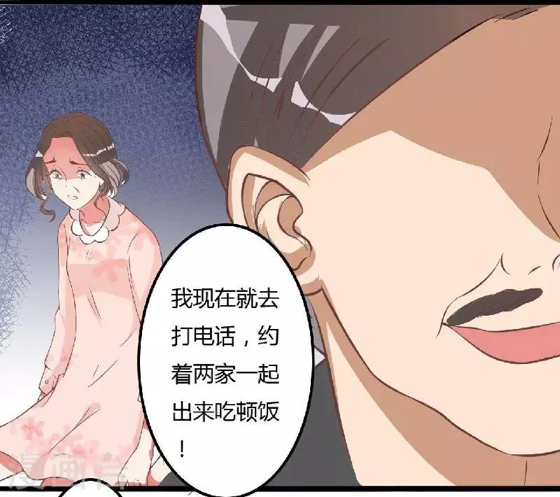 第7话 原来不是亲生的 第29页