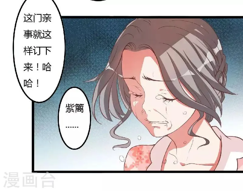 第7话 原来不是亲生的 第30页