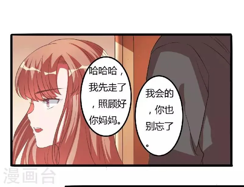 第7话 原来不是亲生的 第31页