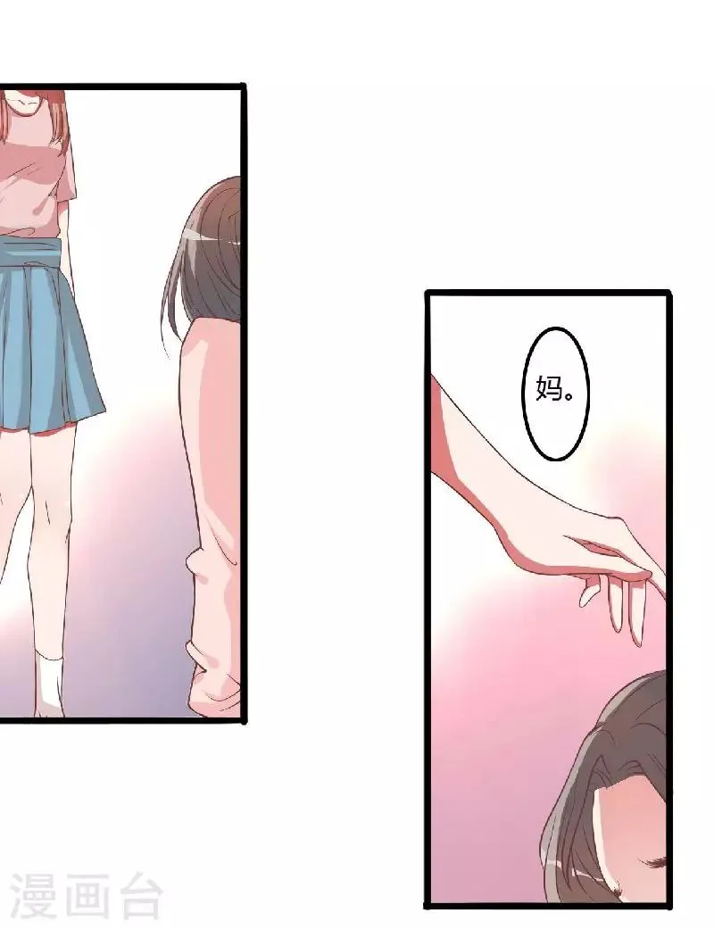 第7话 原来不是亲生的 第33页