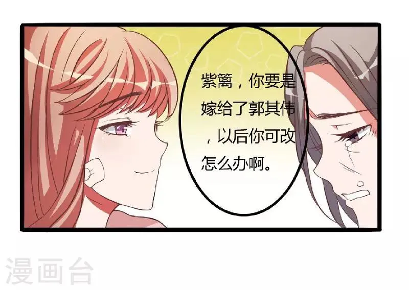 第7话 原来不是亲生的 第34页