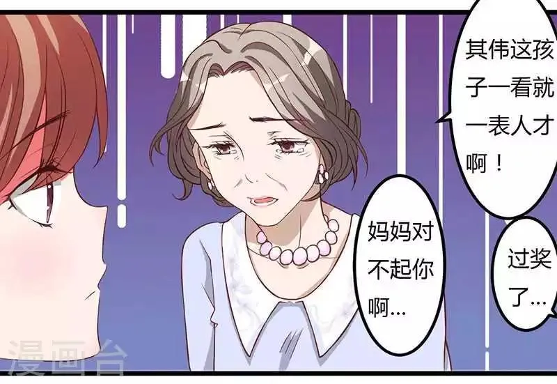 第8话 那一晚视频爆料 第6页