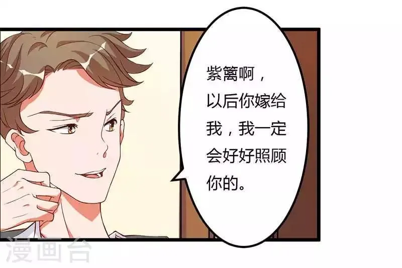 第8话 那一晚视频爆料 第11页