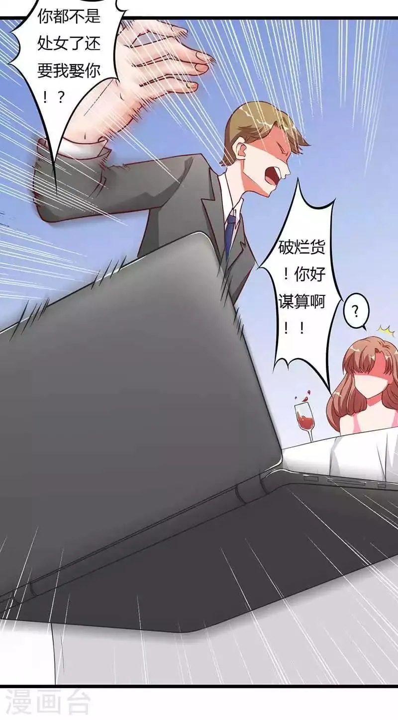 第8话 那一晚视频爆料 第20页