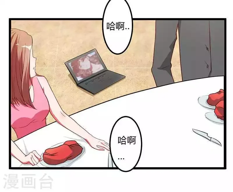 第8话 那一晚视频爆料 第23页