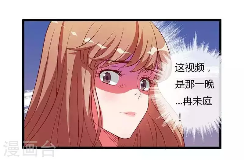 第8话 那一晚视频爆料 第28页