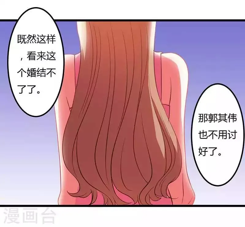 第9话 没你这样的女儿 第4页