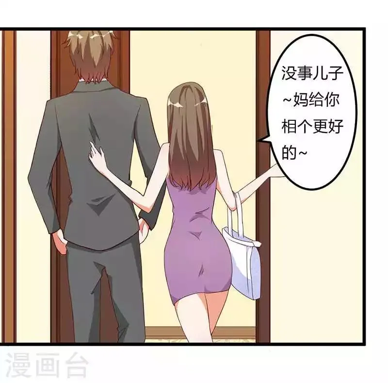 第9话 没你这样的女儿 第16页