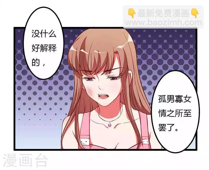 第9话 没你这样的女儿 第21页