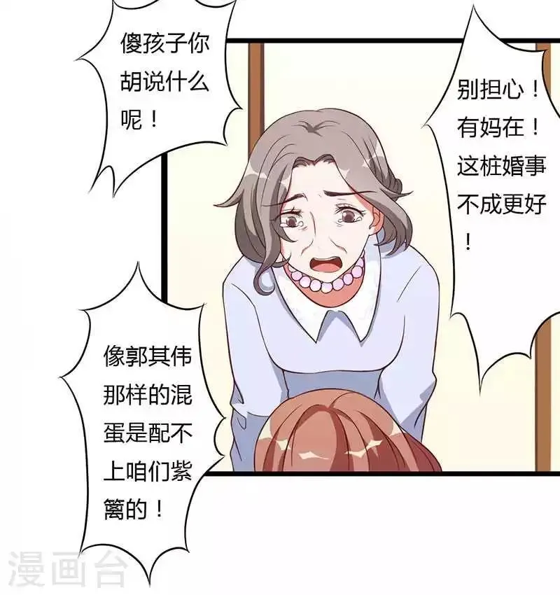 第9话 没你这样的女儿 第26页